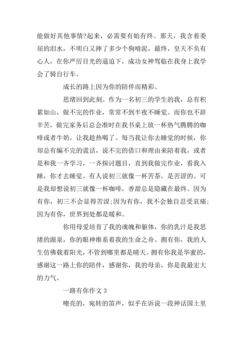 2023年小学作文《一路有你》精选作文5篇_第4页