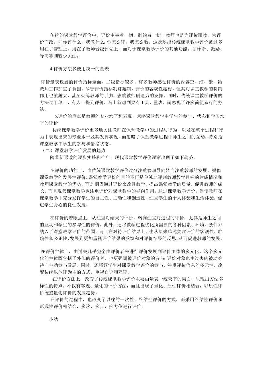 课堂教学评价,教师评价,学生评价_第5页