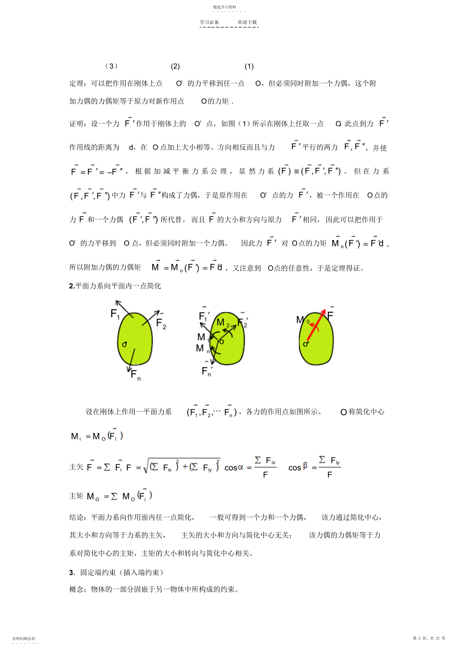 2022年工程力学电子教案第三章_第2页