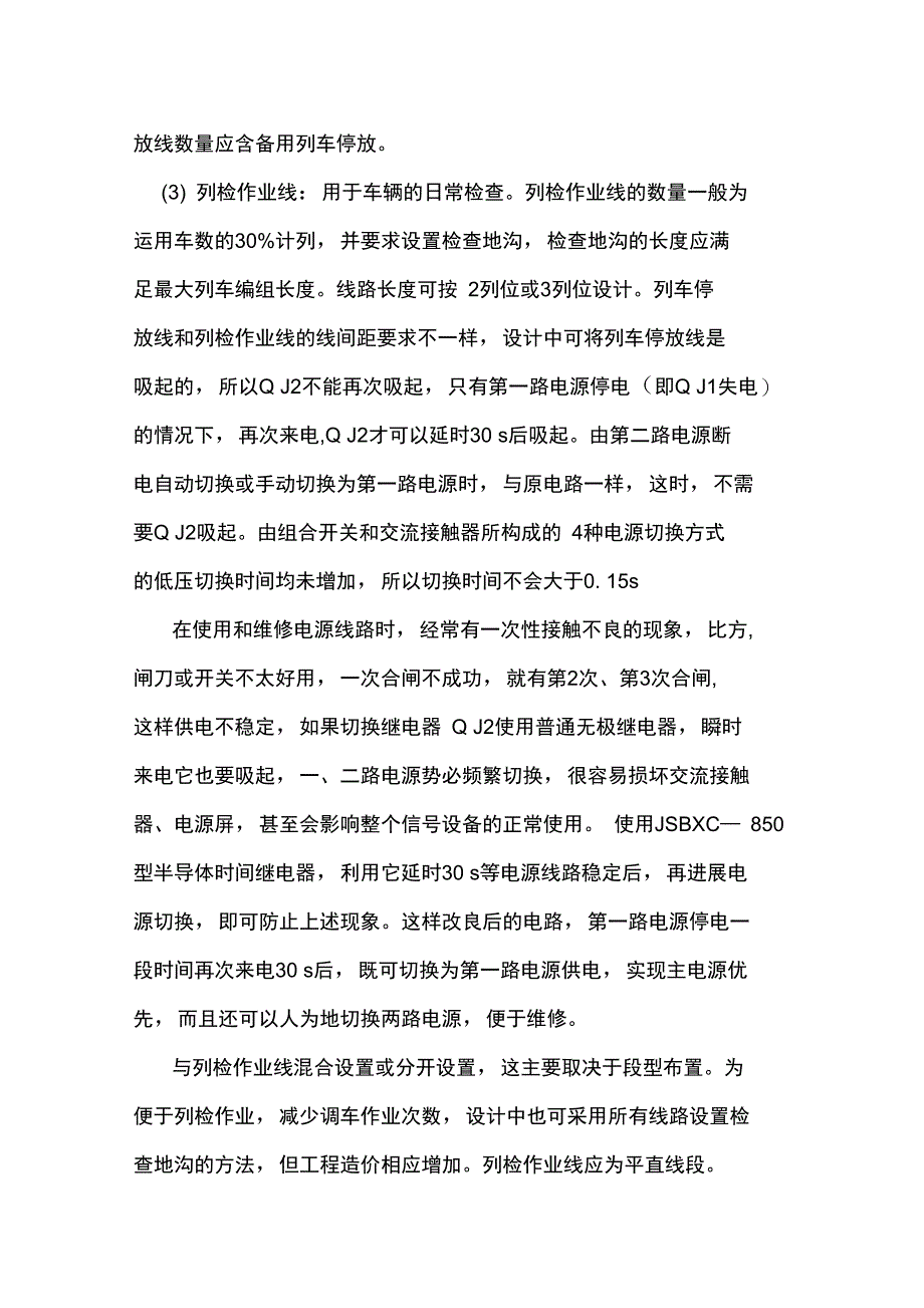 车辆段的线路配置和工艺设计_第3页