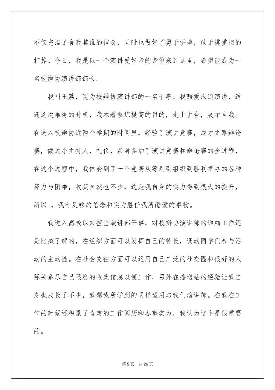 2023年大学学生会竞选演讲稿282.docx_第5页