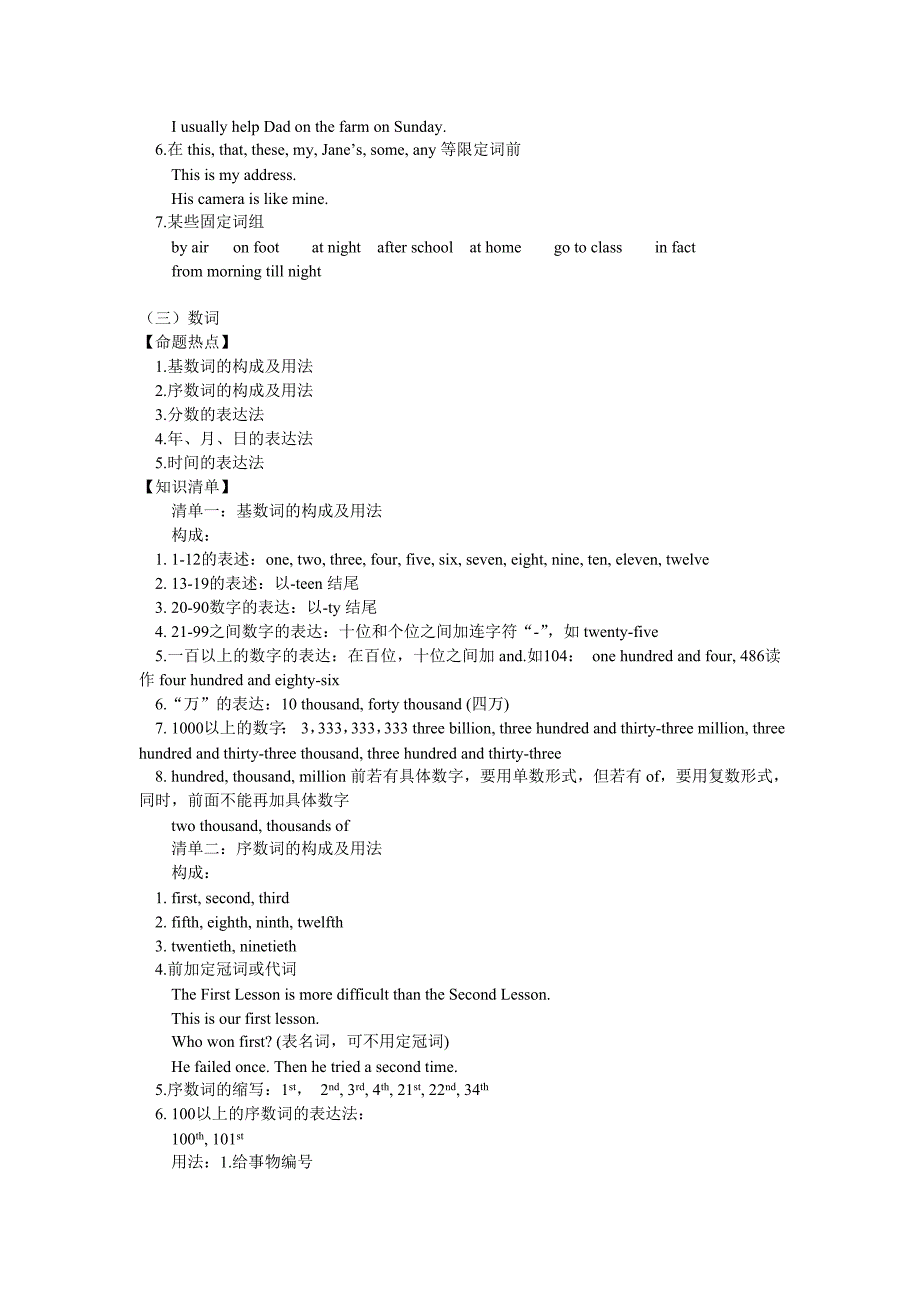 中考英语名词、冠词、数词的专项复习（教育精品）_第4页