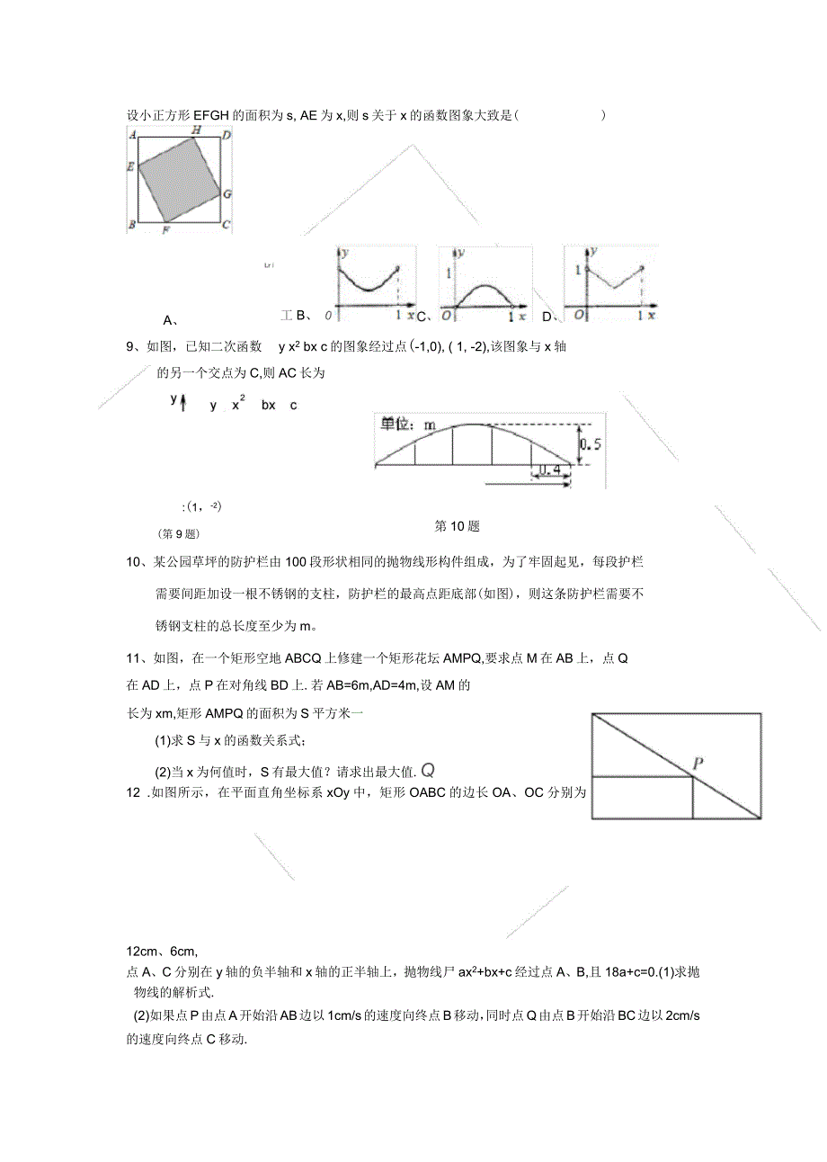 二次函数培优经典题_第3页