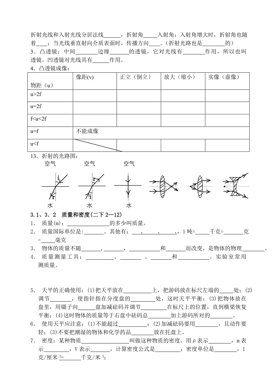 初三物理概念公式复习一.doc_第3页