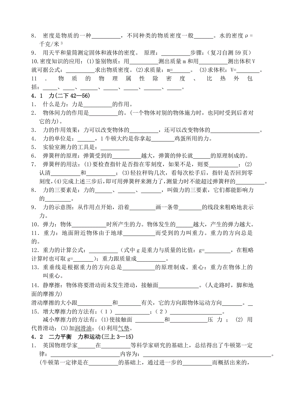 初三物理概念公式复习一.doc_第4页