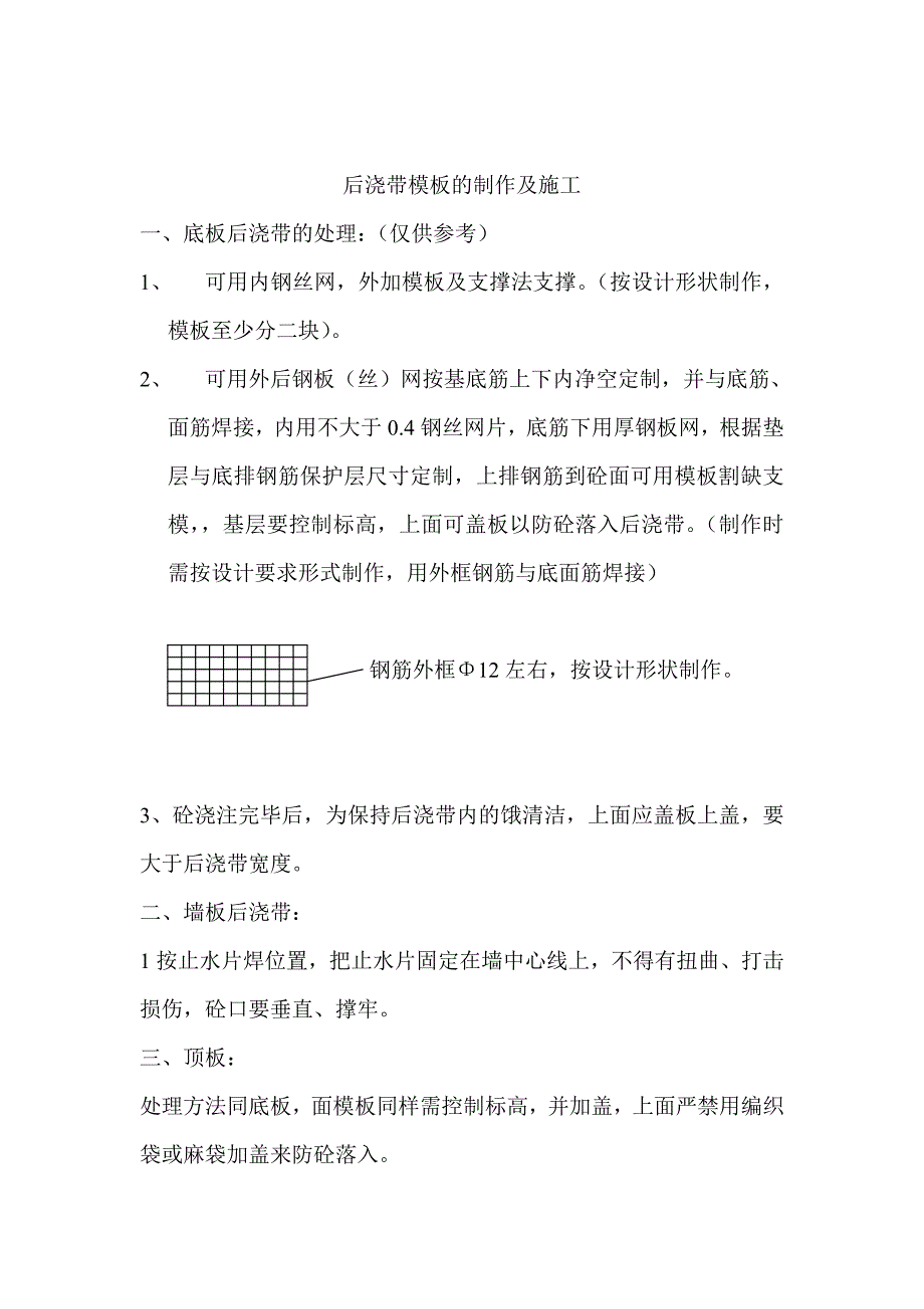 伸缩缝的处理方案.doc_第3页