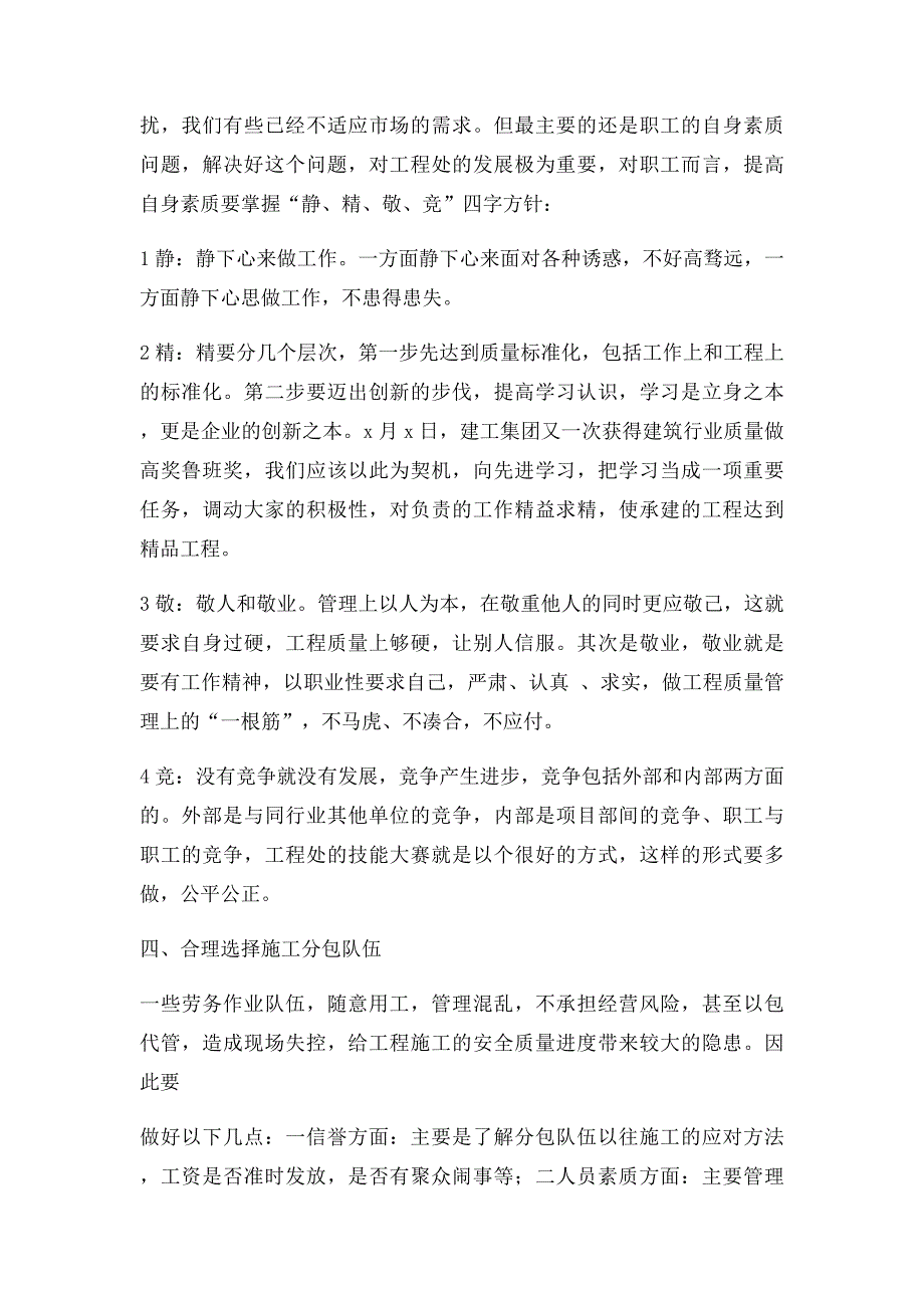 施工企业管理的意见和建议_第2页