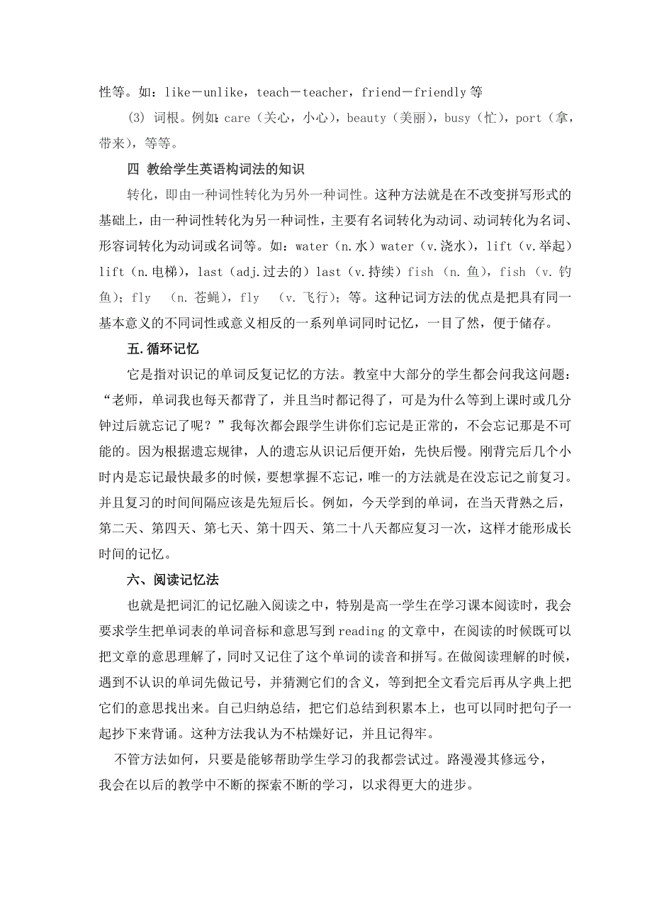 让高中英语学习变的轻松起来.doc_第3页