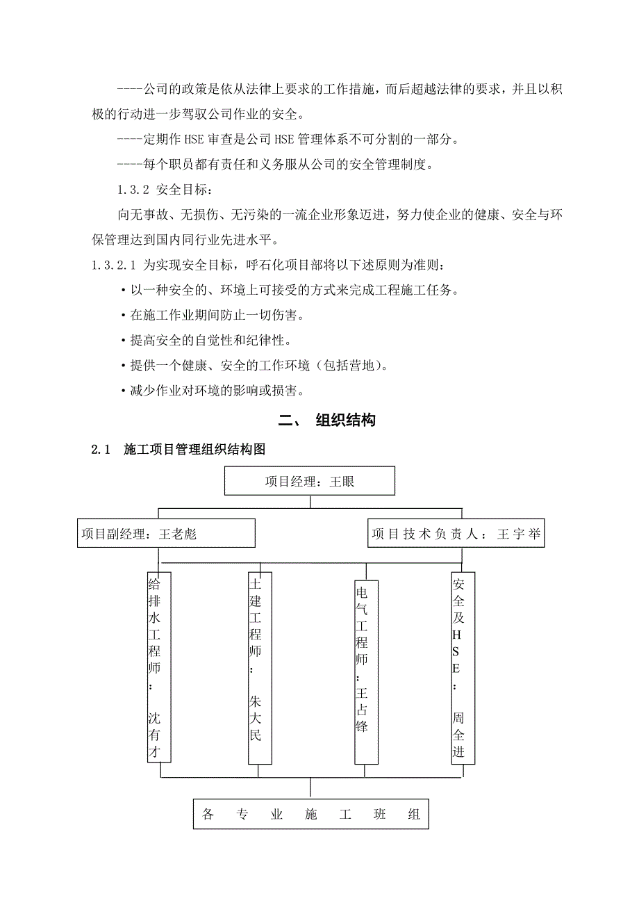 石化公司500万吨年炼油扩能改造HSE施工作业指导书_第4页