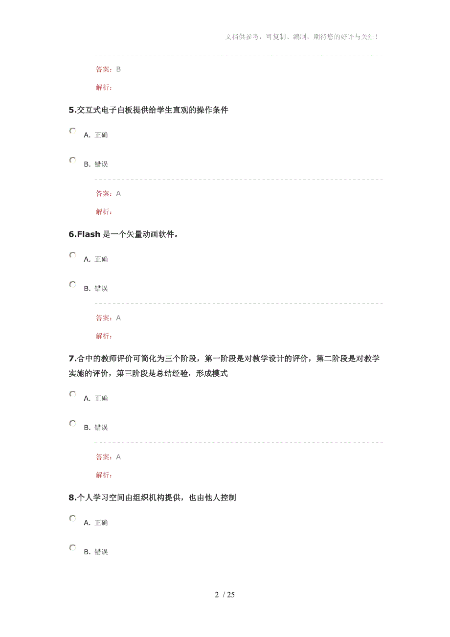 湖北省中小学信息技术提升评测题_第2页