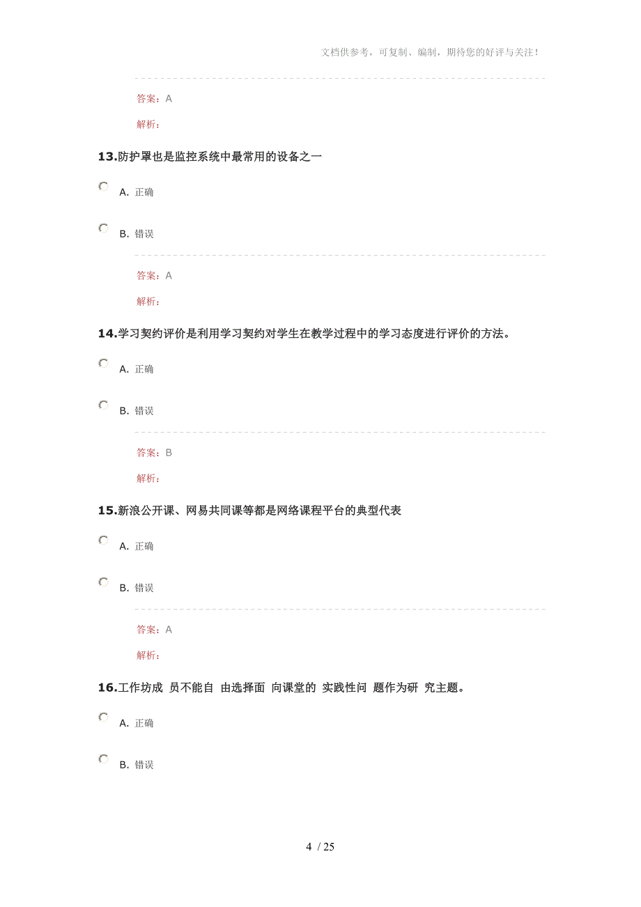 湖北省中小学信息技术提升评测题_第4页