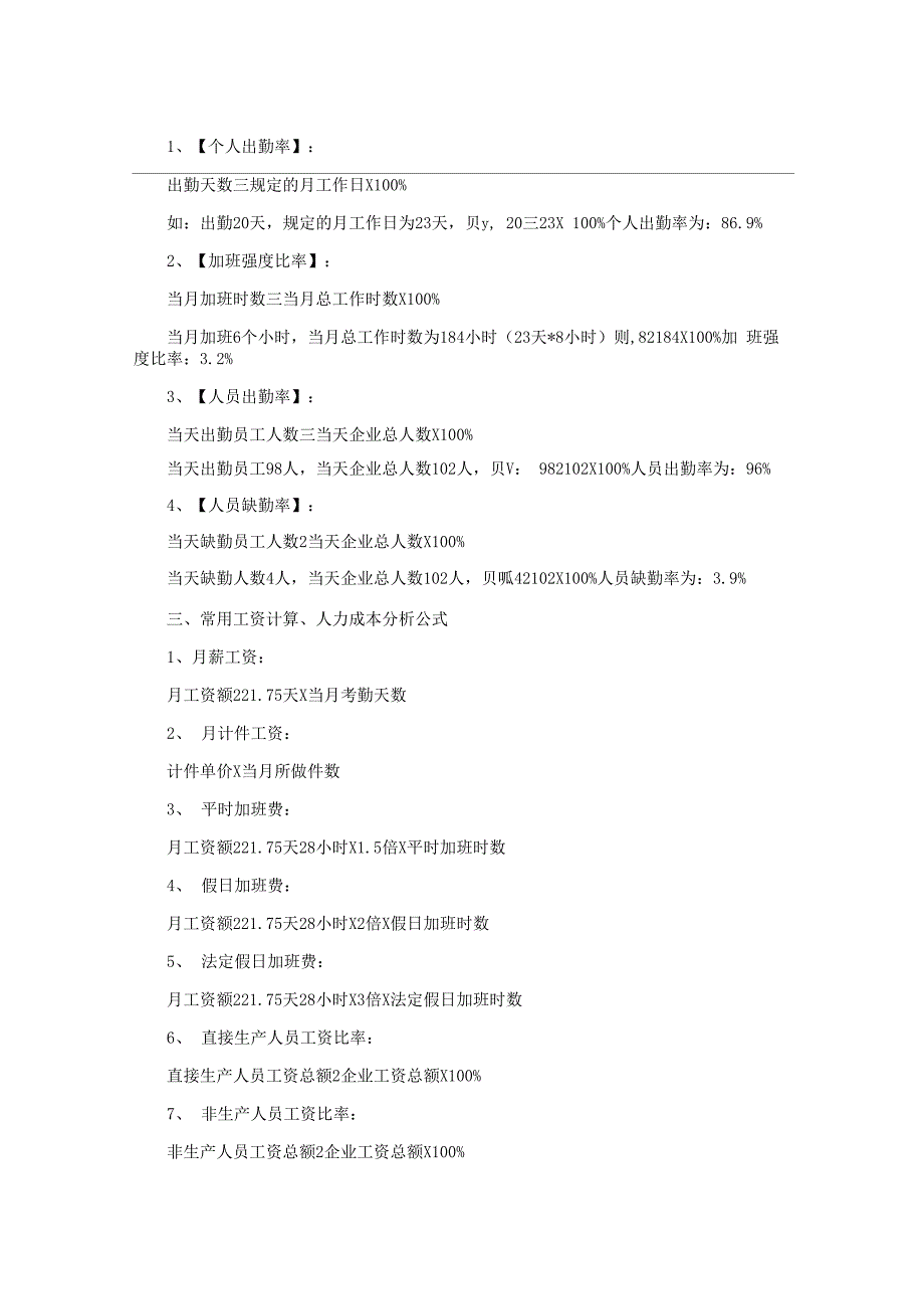 人力资源常用计算公式_第2页