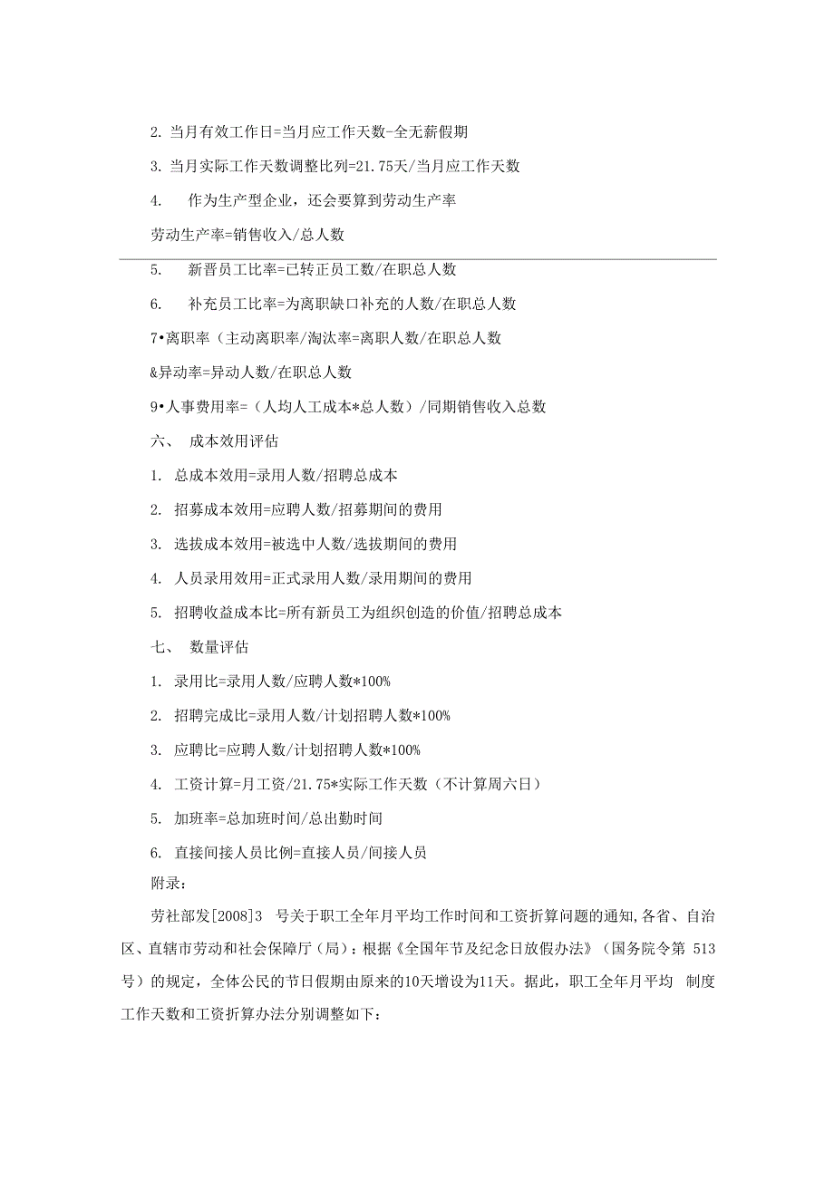 人力资源常用计算公式_第4页