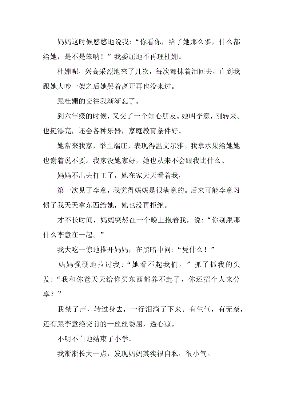 可怕的爱作文700字.docx_第2页