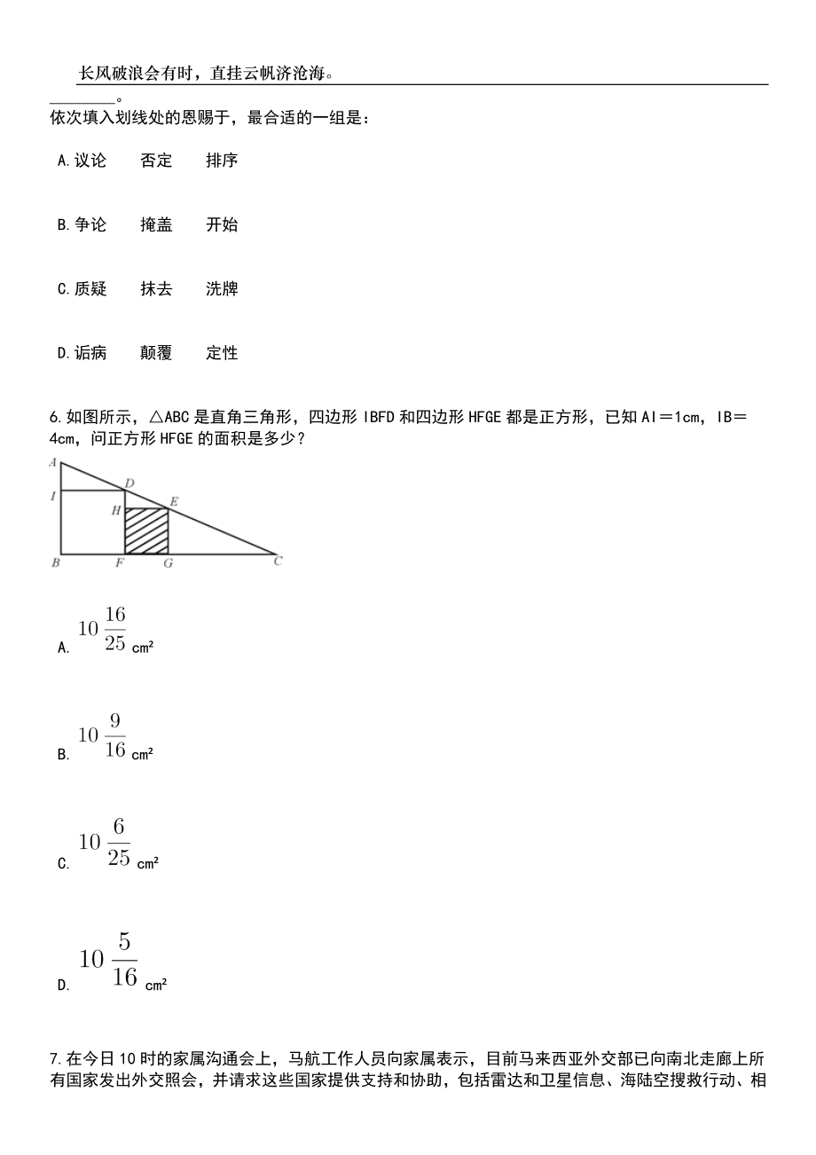 黑龙江大庆经开区社保受理中心招考聘用笔试题库含答案详解析_第3页