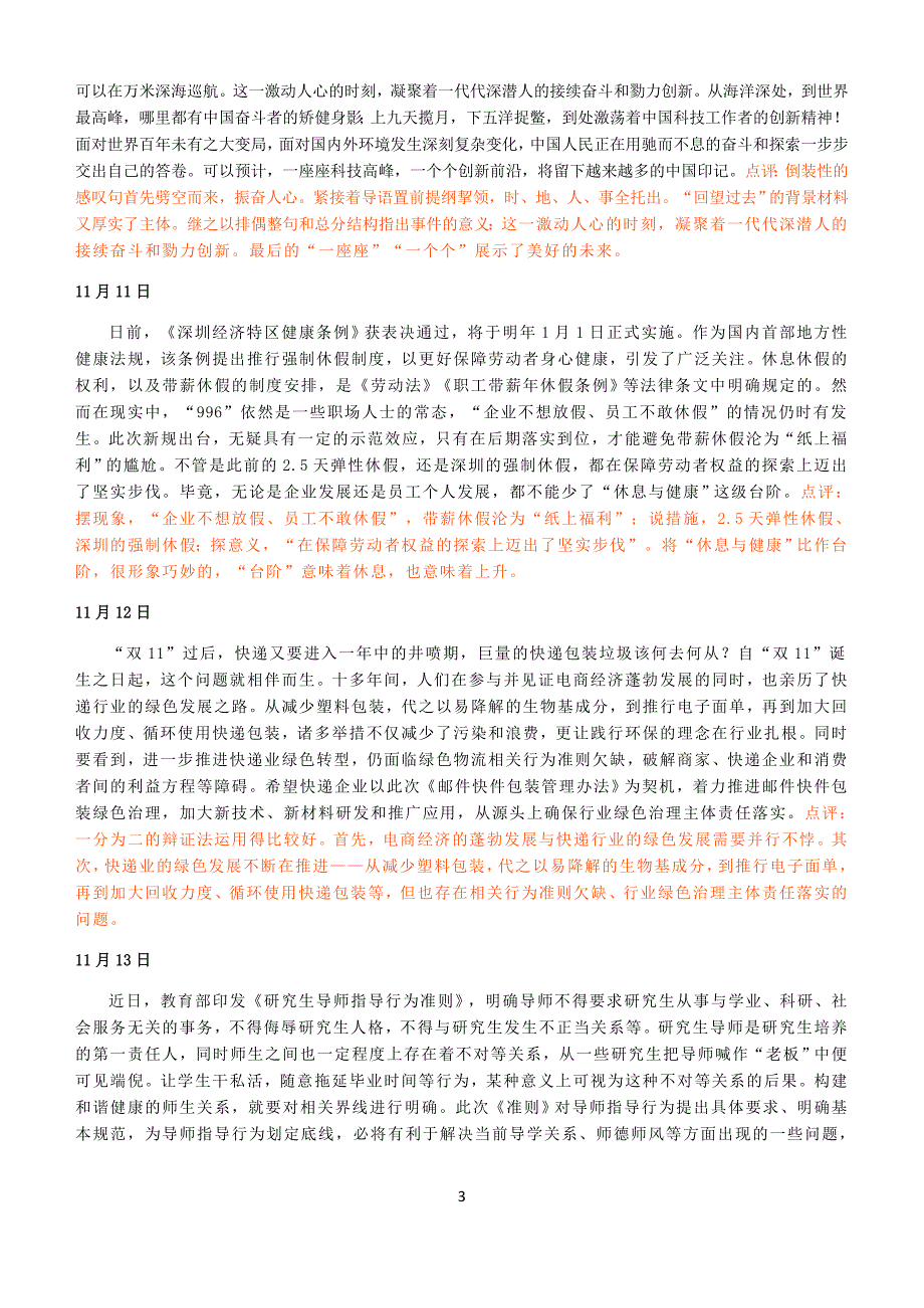 人民日报11月微时评和硬核摘抄.docx_第3页