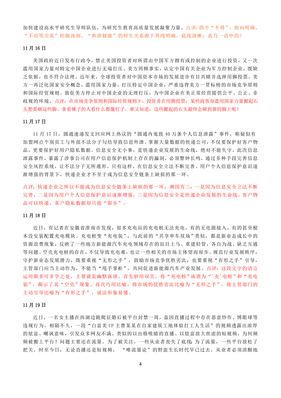 人民日报11月微时评和硬核摘抄.docx_第4页