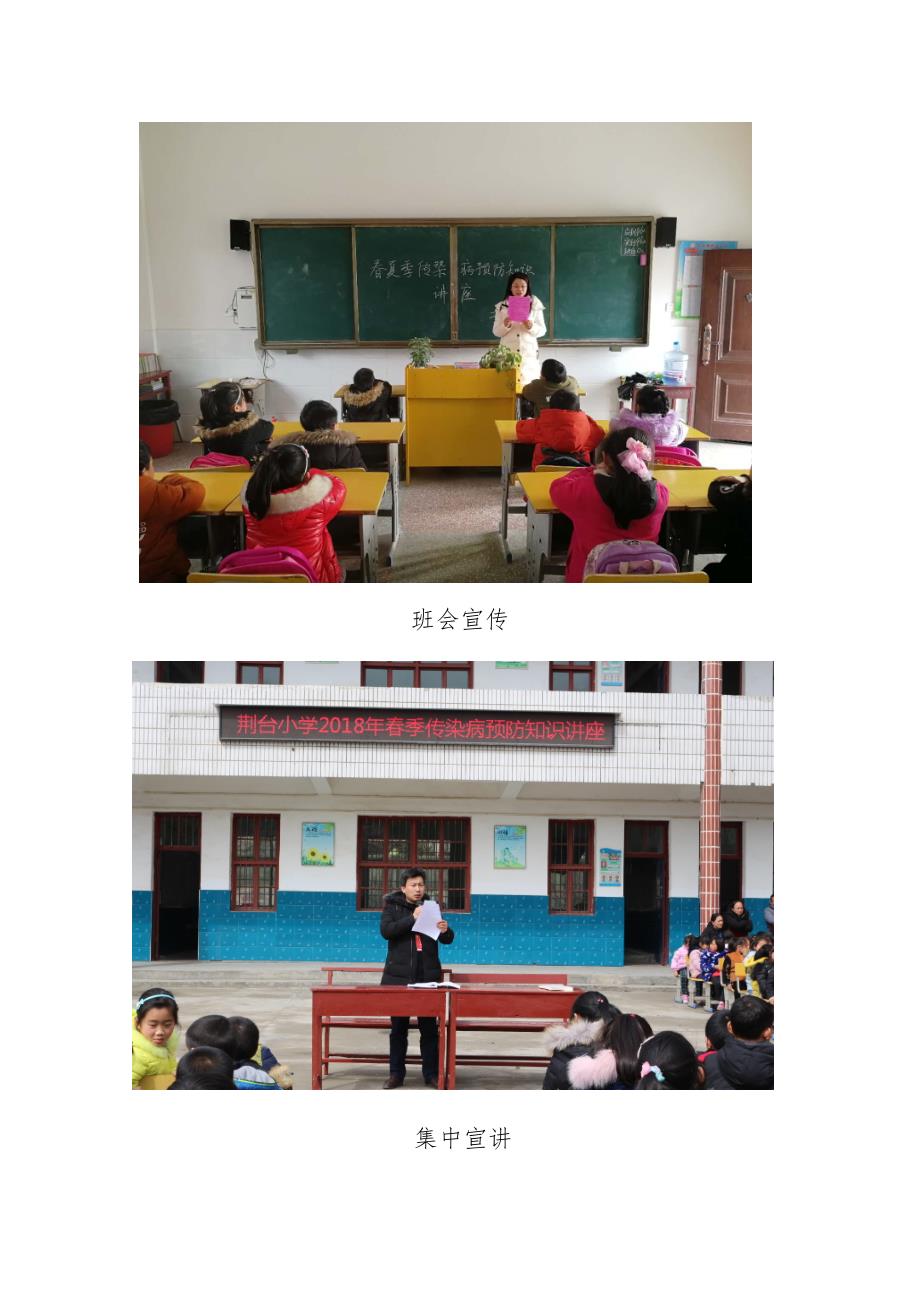 荆台小学夏季传染病防控小结_第3页