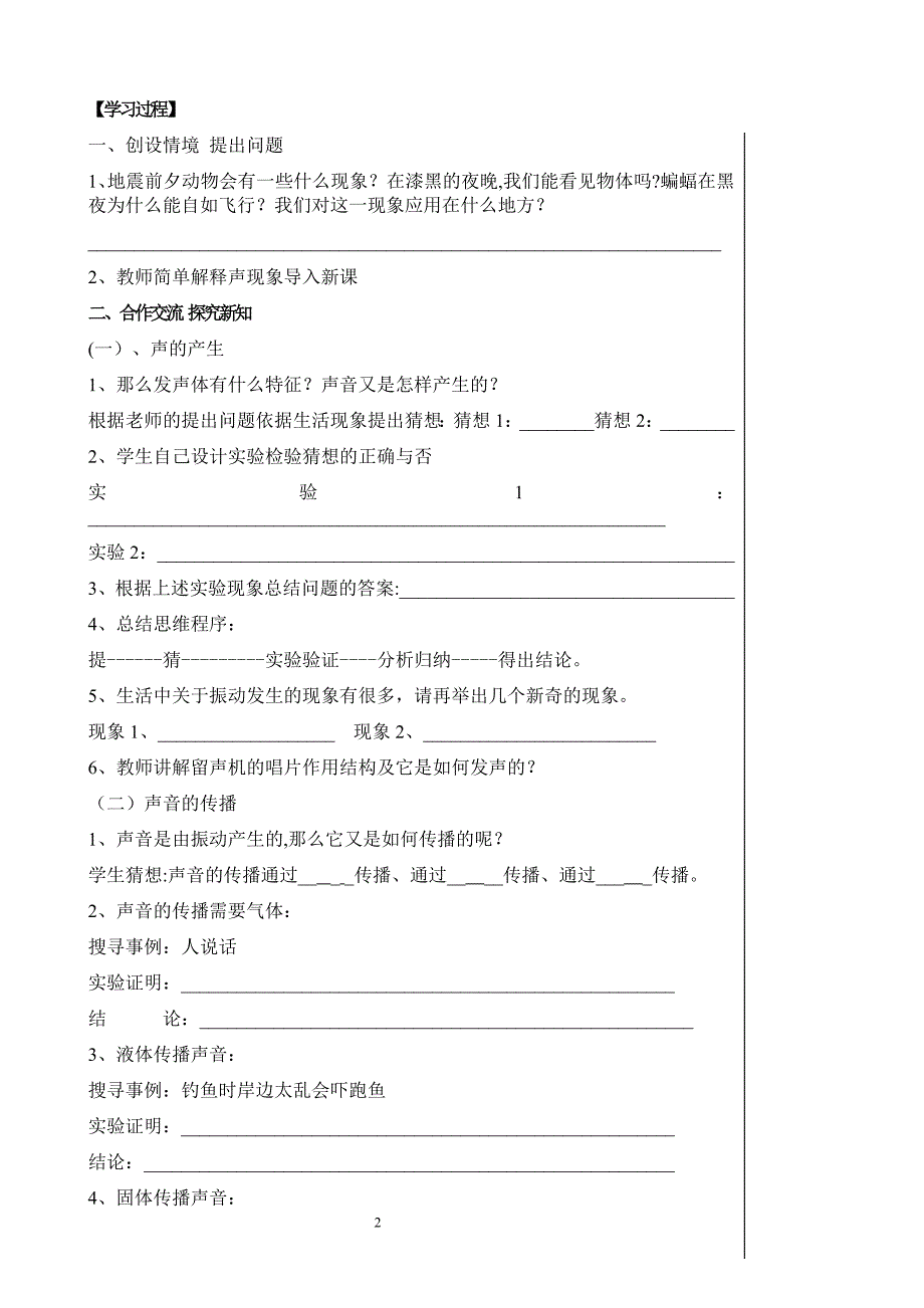 初二物理第一单元(1)_第2页