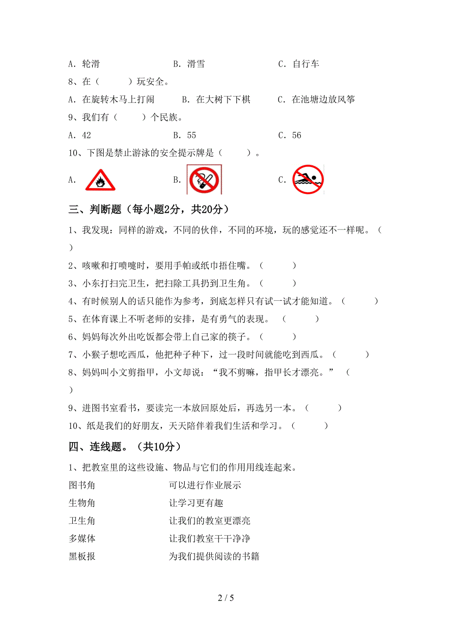 人教版二年级上册《道德与法治》期中模拟考试附答案_第2页