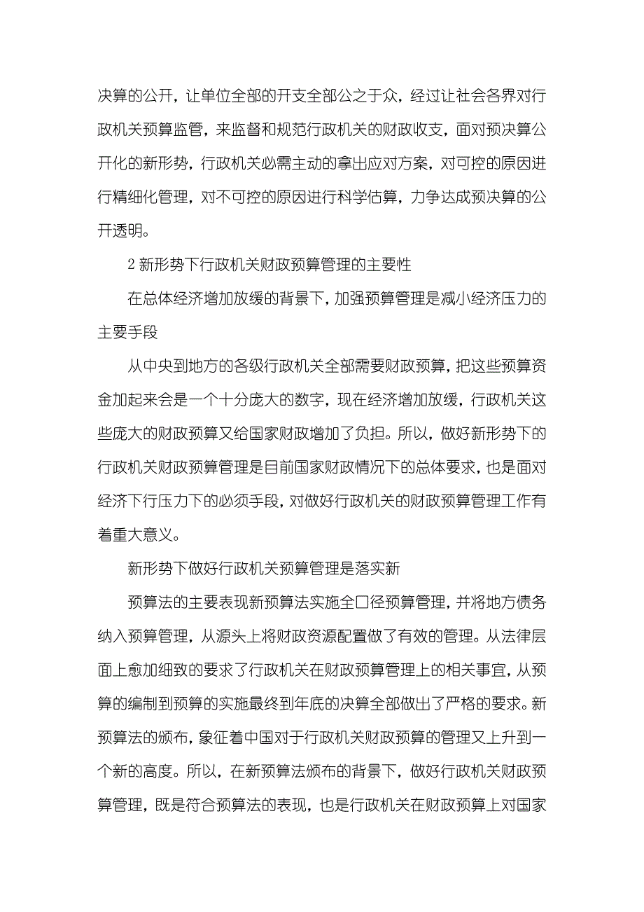 财政学为题目毕业论文财政学专业毕业论文题目_第3页