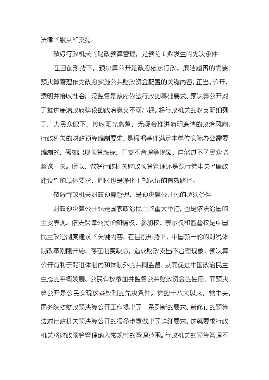 财政学为题目毕业论文财政学专业毕业论文题目_第4页