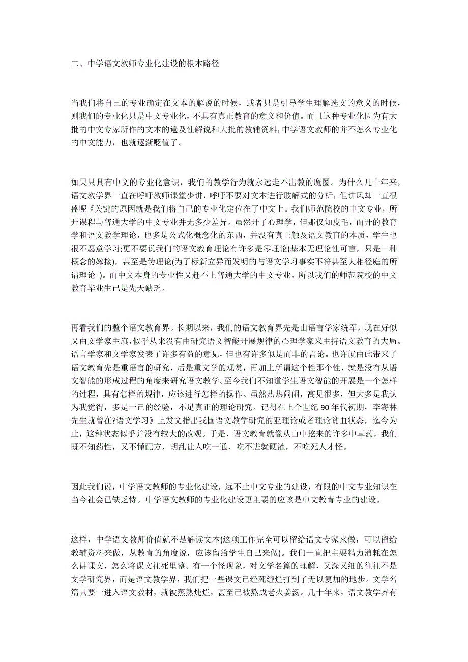 中学语文教师的价值危机与价值重建_第2页