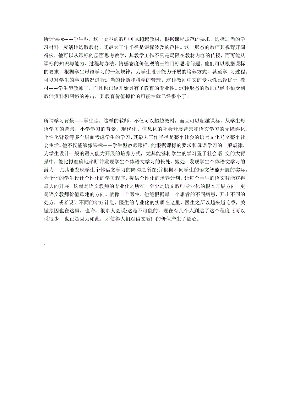 中学语文教师的价值危机与价值重建_第4页