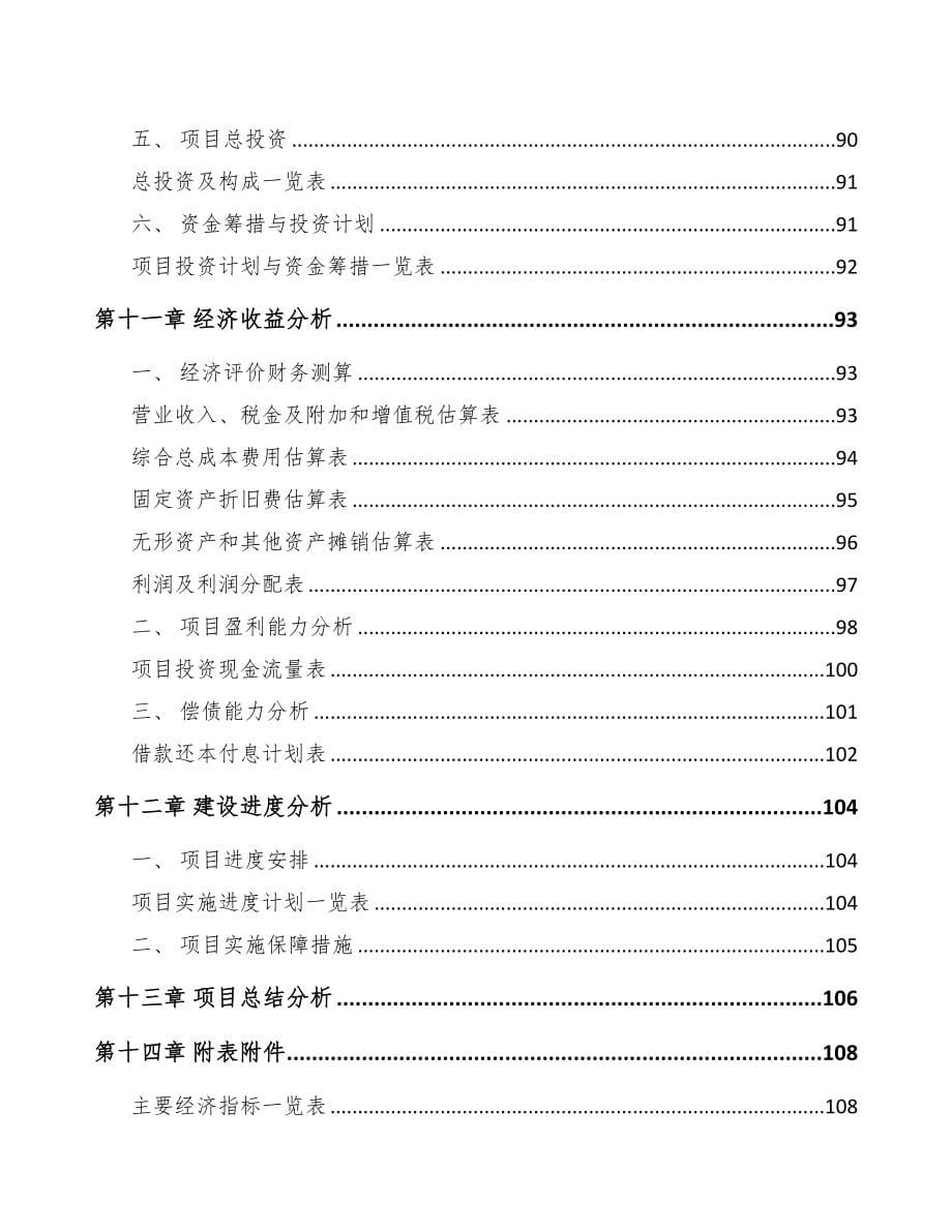 昆明关于成立商用车变速器零部件公司可行性研究报告(DOC 81页)_第5页