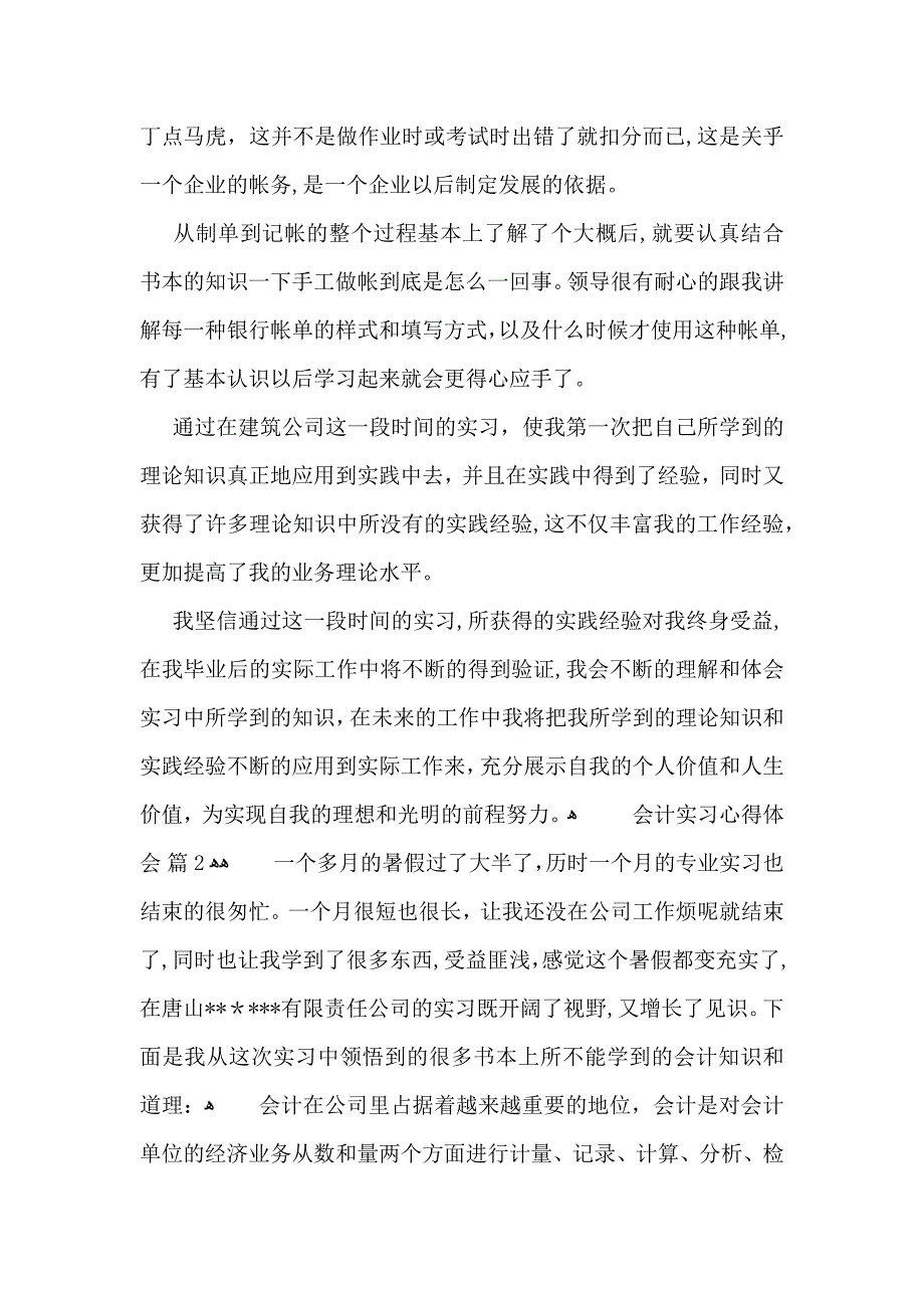 热门会计实习心得体会范文汇编7篇_第2页