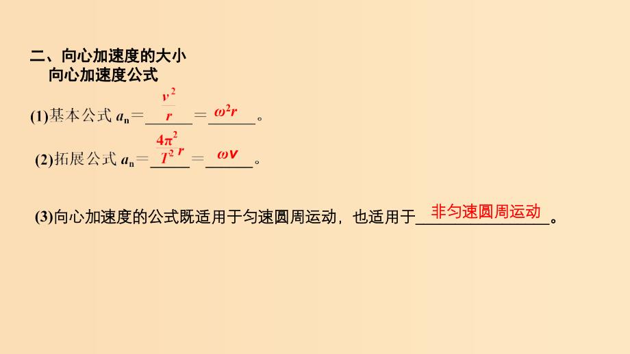 （新课标）2018-2019学年高考物理 1.1.5 向心加速度课件.ppt_第4页