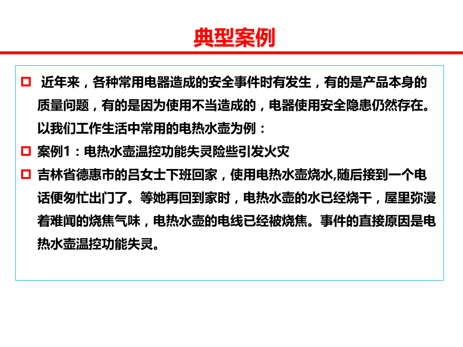 常用电器安全经验分享.ppt_第2页