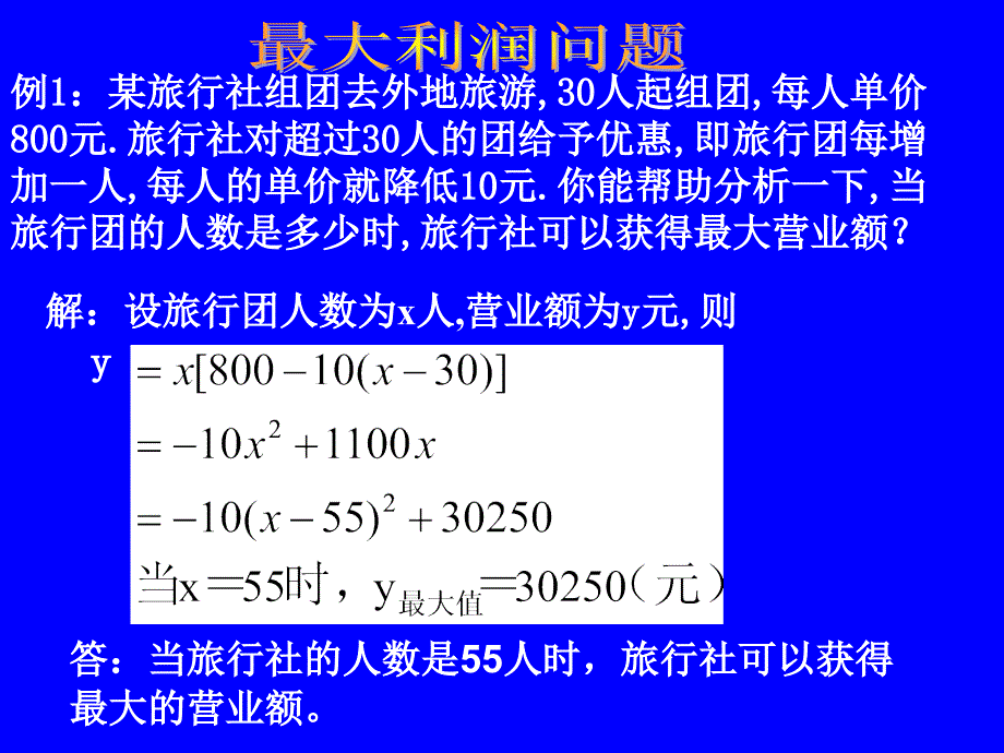 292二次函数回顾与思考2_第3页