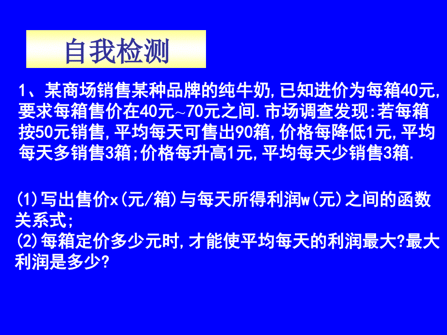 292二次函数回顾与思考2_第4页