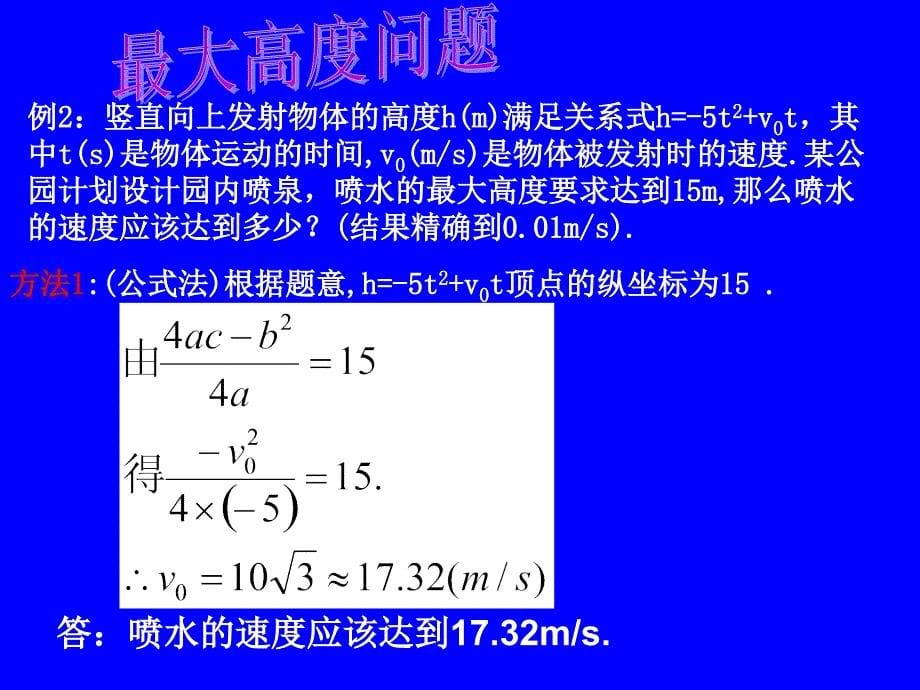 292二次函数回顾与思考2_第5页