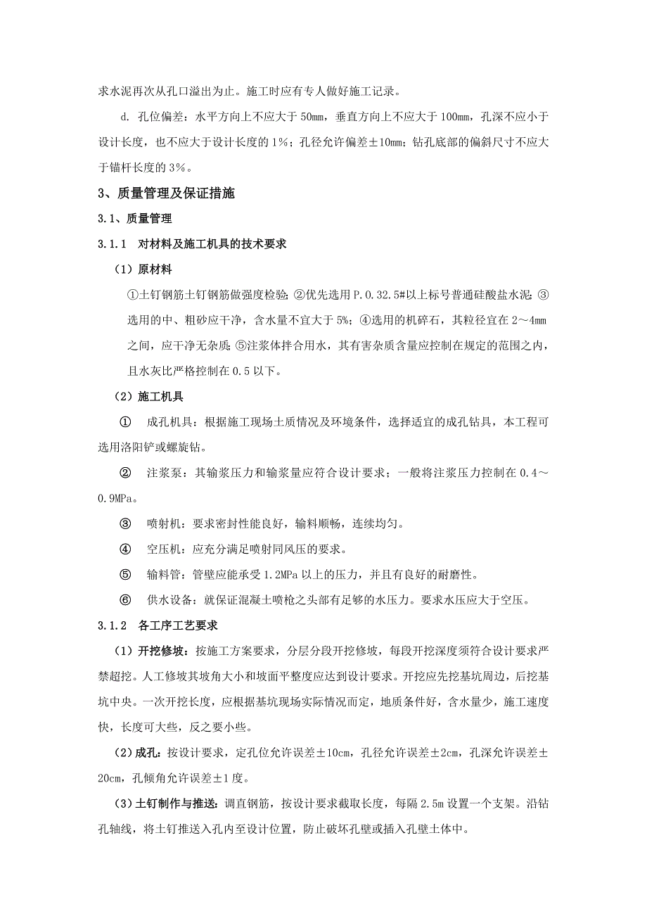 基坑边坡支护施工技术交底.doc_第2页