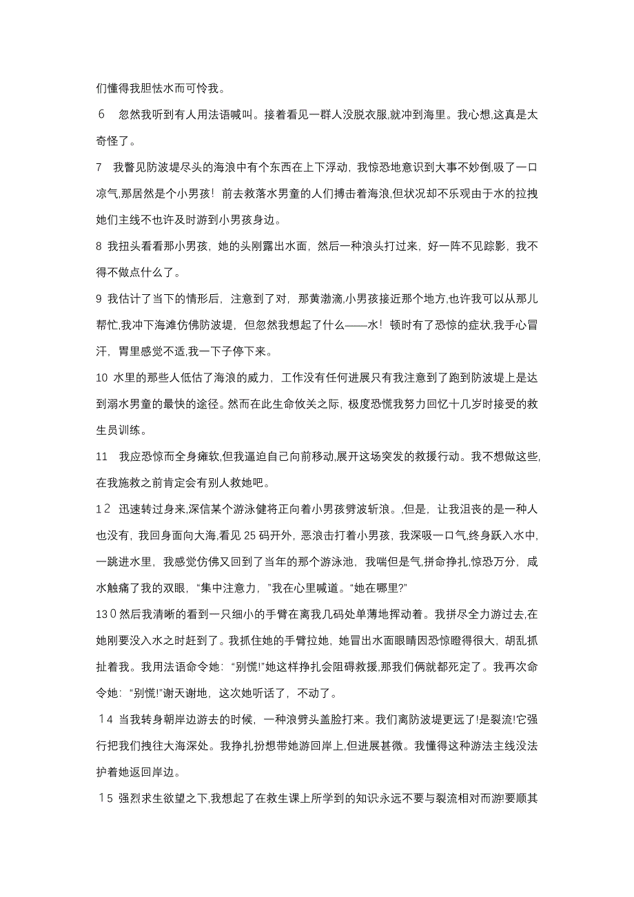 新视野大学英语读写第三版(3)课文翻译_第3页