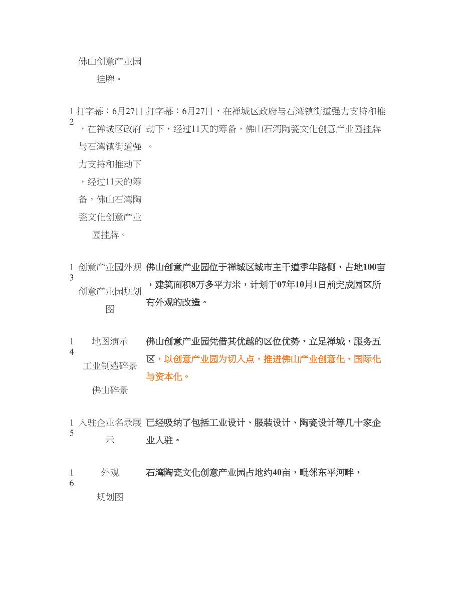 企业宣传片文案专题片创意产业园宣传片剧本讲解_第3页