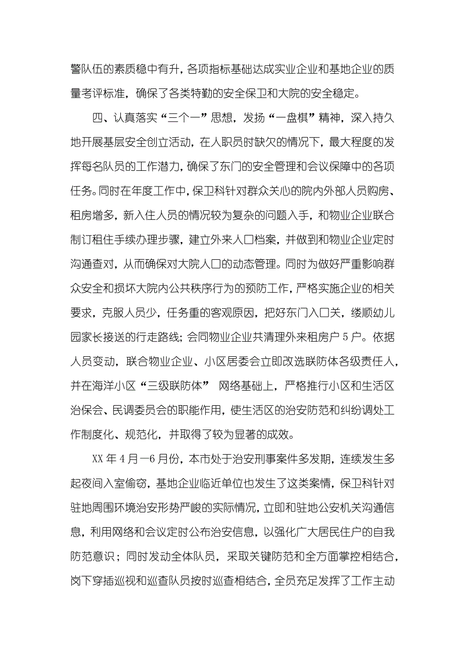 保卫科半年工作总结_2_第4页