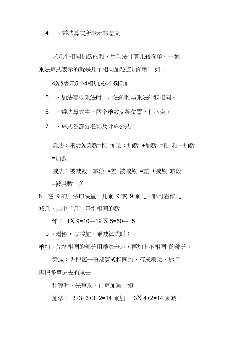 人教版二年级数学上册单元知识要点4-6单元_第2页