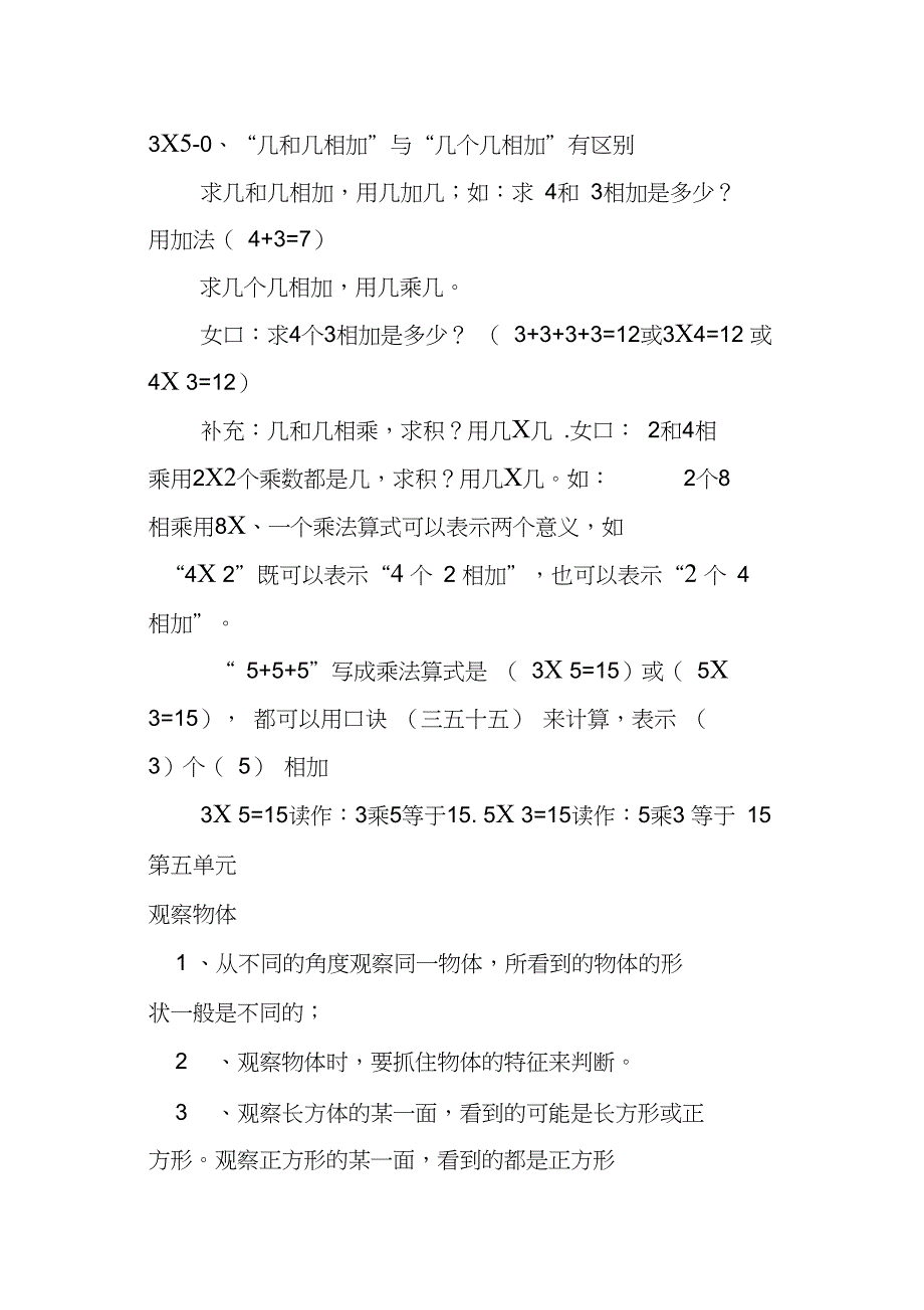 人教版二年级数学上册单元知识要点4-6单元_第3页