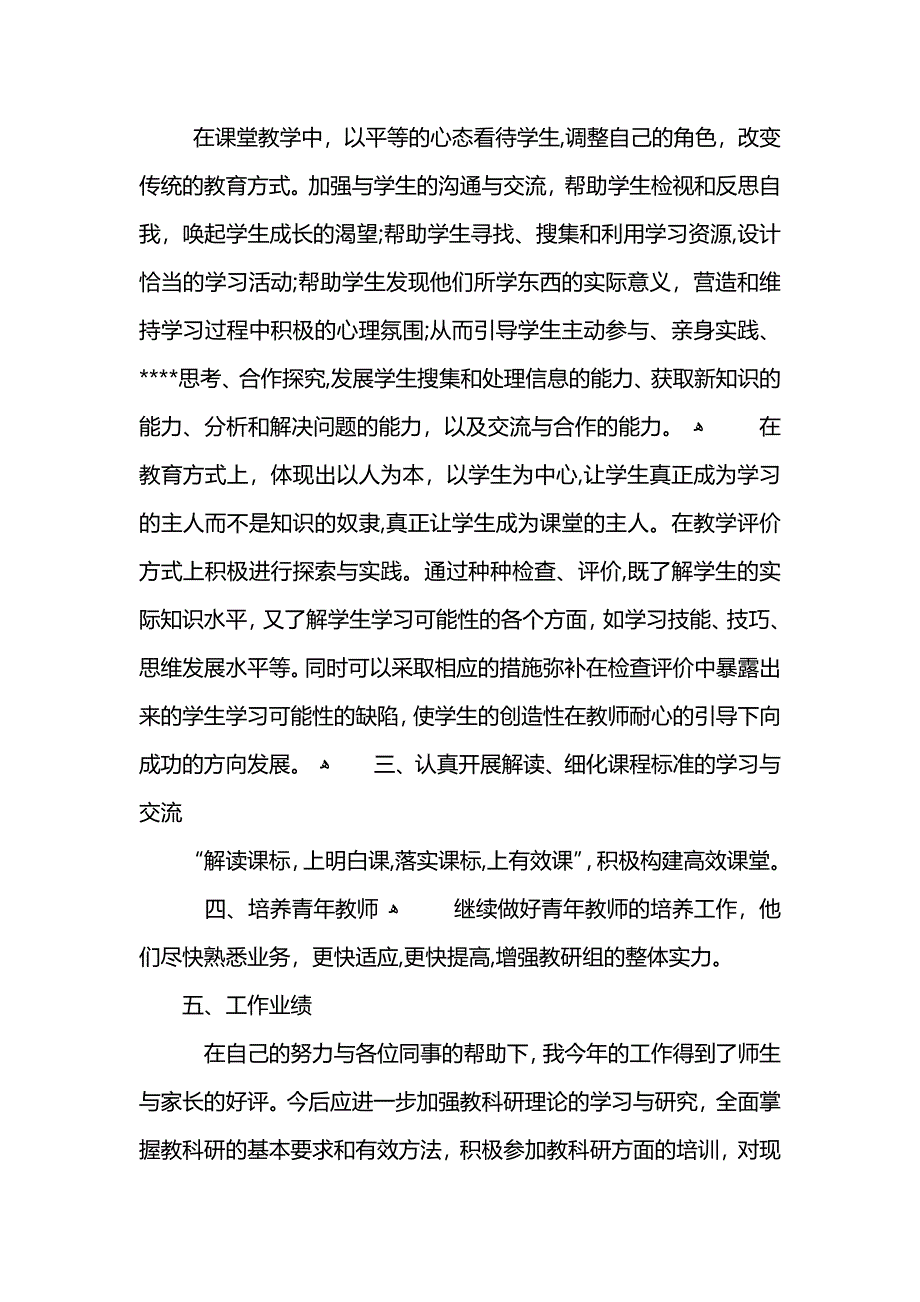 政治教师教学情况总结范文 (2)_第2页