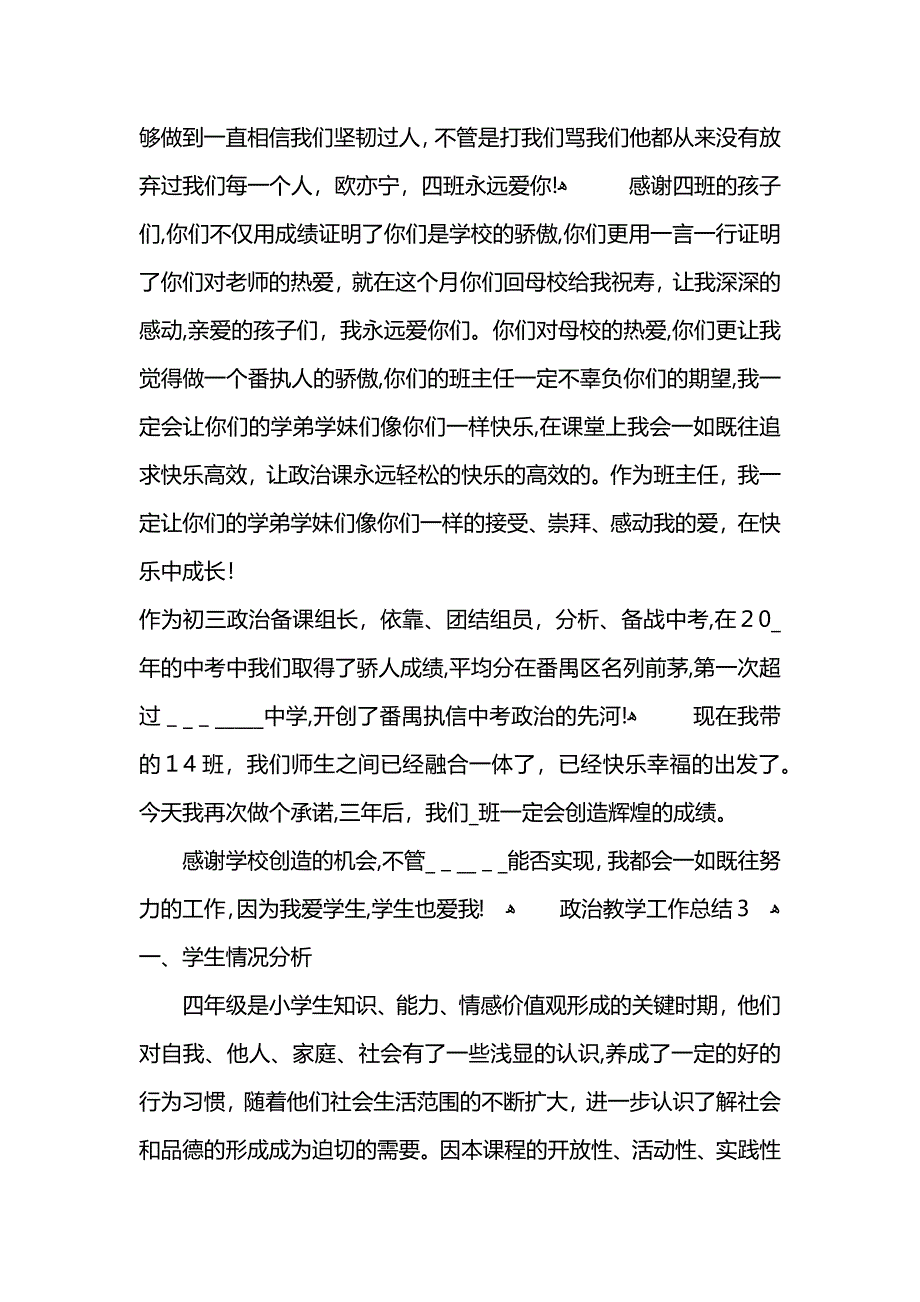 政治教师教学情况总结范文 (2)_第4页