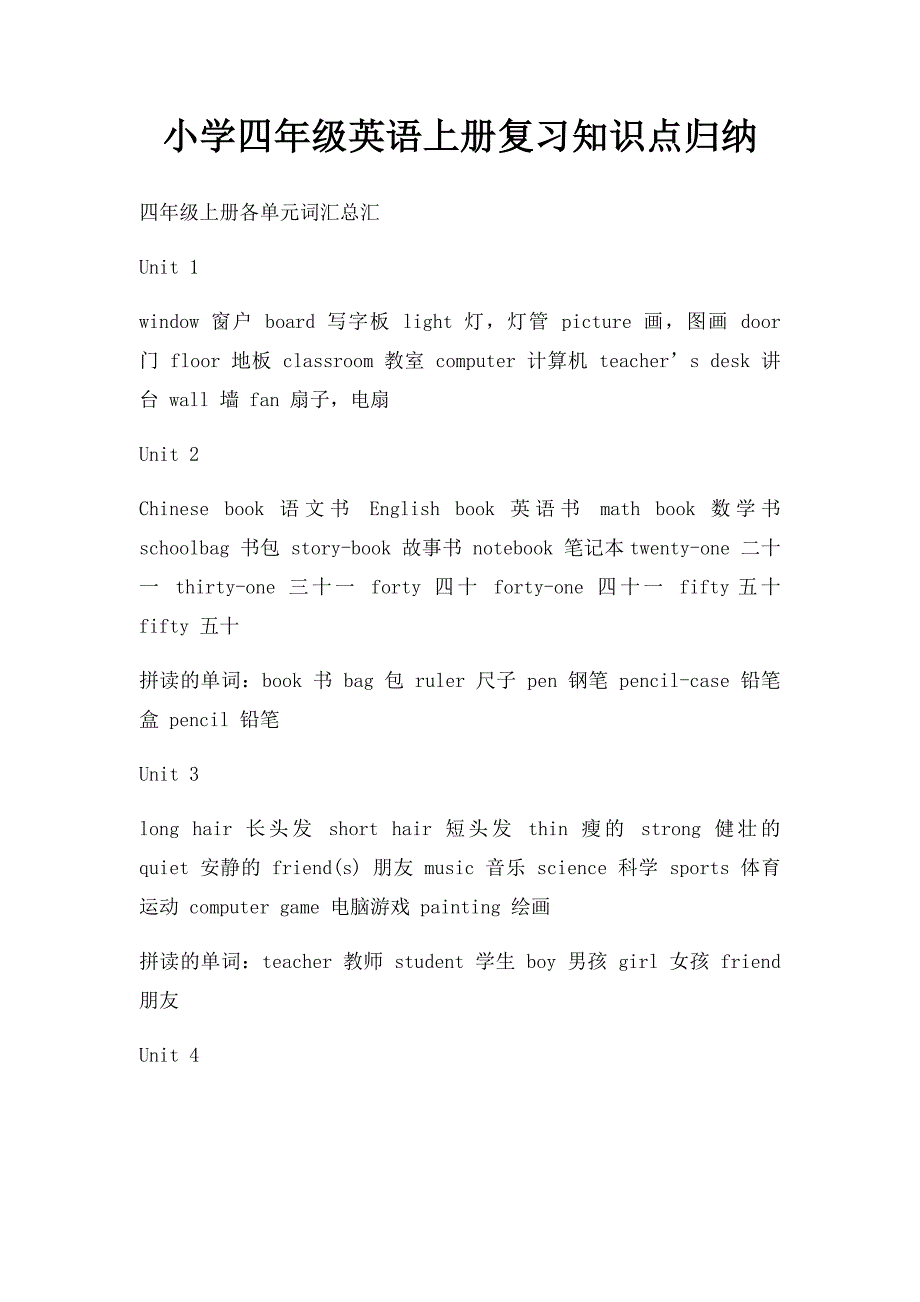 小学四年级英语上册复习知识点归纳_第1页