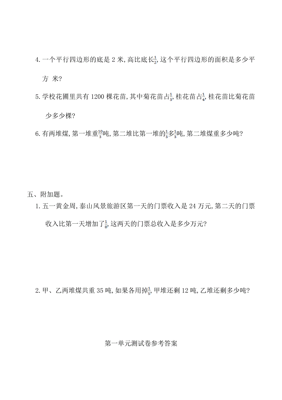 人教版小学数学六年级上册第一单元测试卷及答案_第4页