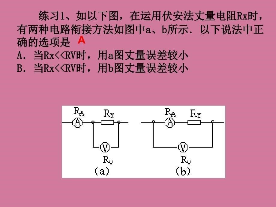 电阻测量ppt课件_第5页