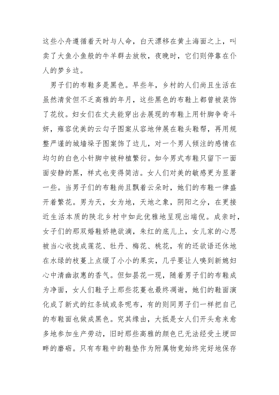 [《布鞋渐行渐远的温情之舟》阅读答案] 渐行渐远的瓦阅读答案.docx_第2页