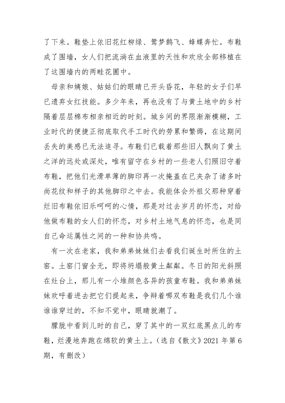 [《布鞋渐行渐远的温情之舟》阅读答案] 渐行渐远的瓦阅读答案.docx_第3页