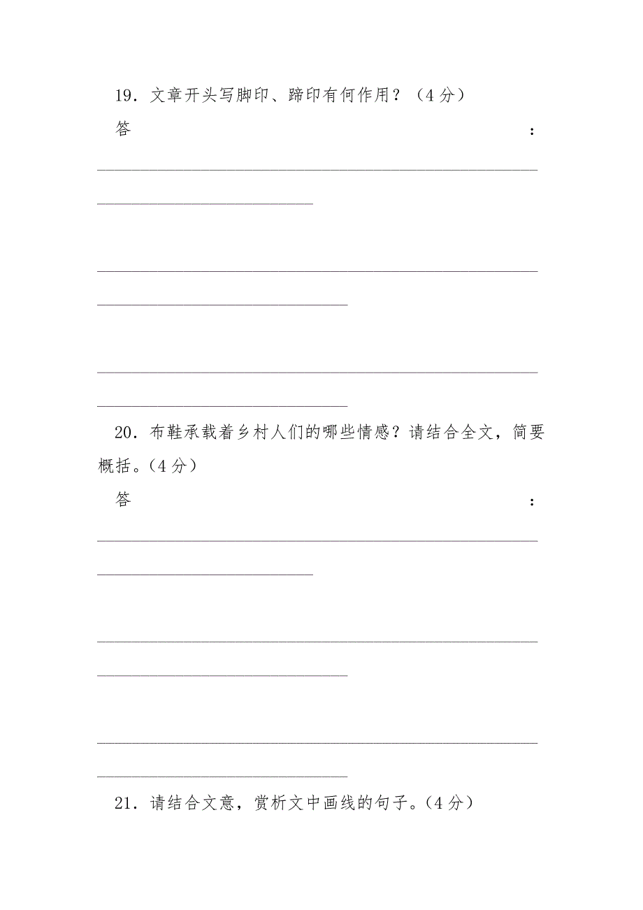 [《布鞋渐行渐远的温情之舟》阅读答案] 渐行渐远的瓦阅读答案.docx_第4页