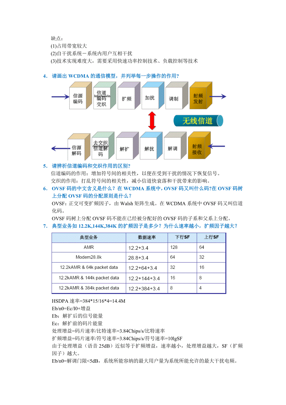 WCDMA初级网规网优(总结).doc_第4页